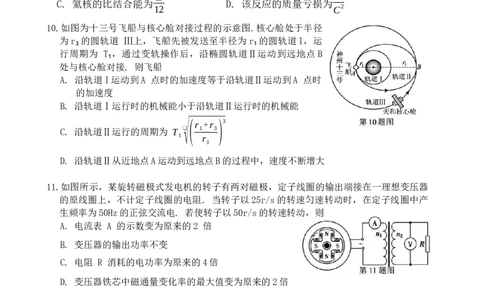 2024届海南省海口市2023-2024学年高三上学期摸底考试物理试题_2024年1月_01每日更新_18号_2024届海南省海口市高三上学期1月摸底考试（海口一模）