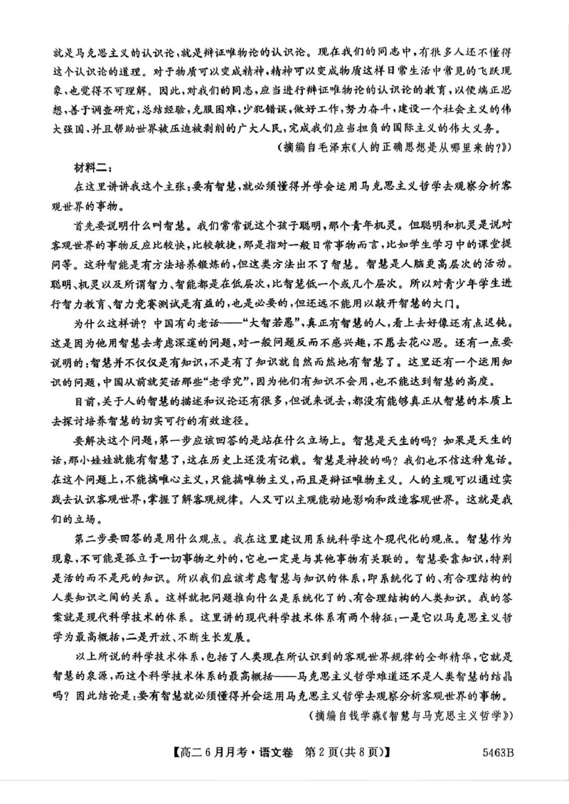 安徽省蚌埠市固镇县毛钽厂实验中学2024-2025学年高二下学期6月月考语文试题_2025年6月_250629安徽省毛钽厂实验中学2024-2025学年高二下学期6月月考（全科）