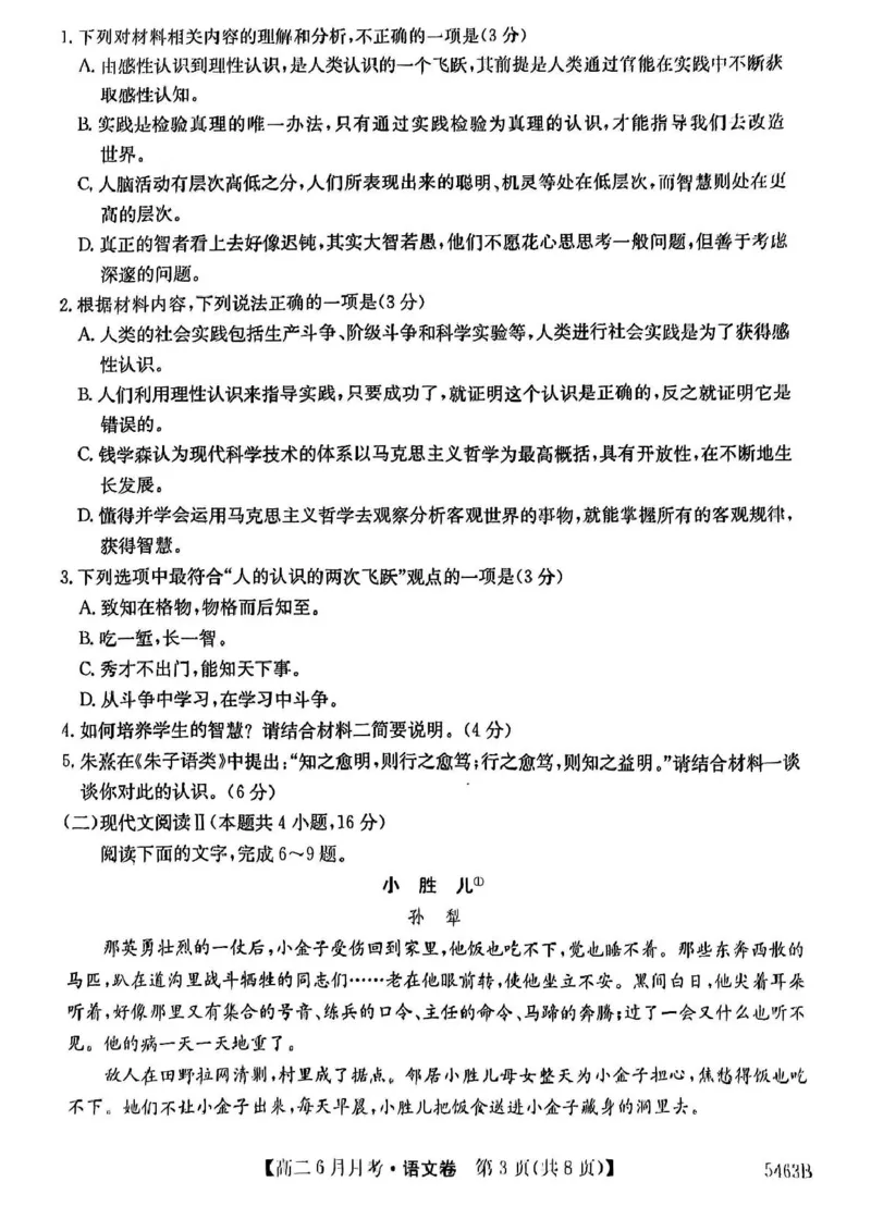 安徽省蚌埠市固镇县毛钽厂实验中学2024-2025学年高二下学期6月月考语文试题_2025年6月_250629安徽省毛钽厂实验中学2024-2025学年高二下学期6月月考（全科）
