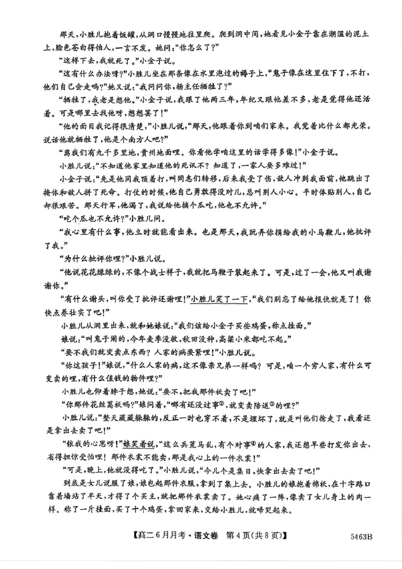 安徽省蚌埠市固镇县毛钽厂实验中学2024-2025学年高二下学期6月月考语文试题_2025年6月_250629安徽省毛钽厂实验中学2024-2025学年高二下学期6月月考（全科）