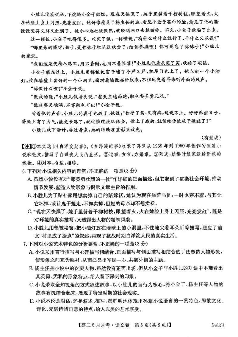 安徽省蚌埠市固镇县毛钽厂实验中学2024-2025学年高二下学期6月月考语文试题_2025年6月_250629安徽省毛钽厂实验中学2024-2025学年高二下学期6月月考（全科）