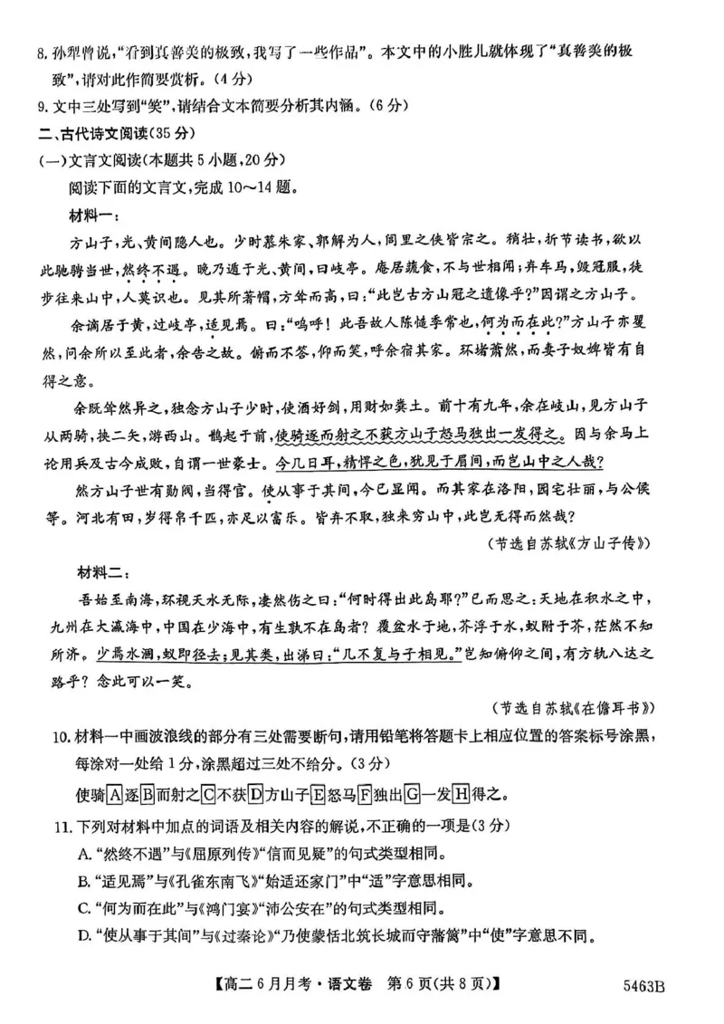 安徽省蚌埠市固镇县毛钽厂实验中学2024-2025学年高二下学期6月月考语文试题_2025年6月_250629安徽省毛钽厂实验中学2024-2025学年高二下学期6月月考（全科）
