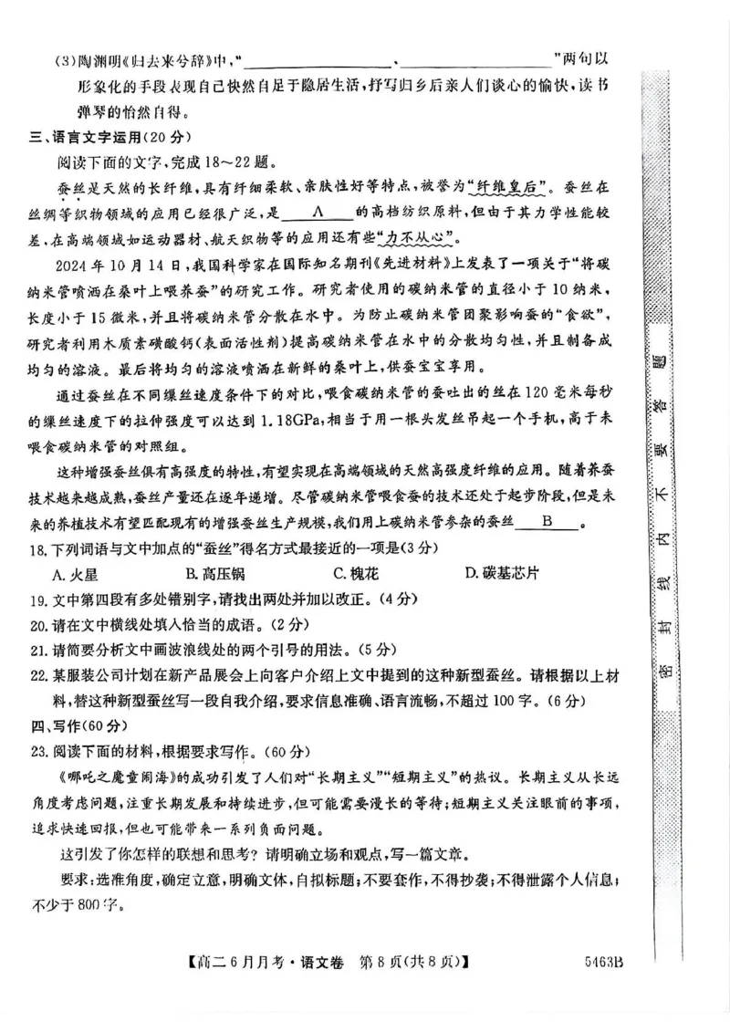 安徽省蚌埠市固镇县毛钽厂实验中学2024-2025学年高二下学期6月月考语文试题_2025年6月_250629安徽省毛钽厂实验中学2024-2025学年高二下学期6月月考（全科）