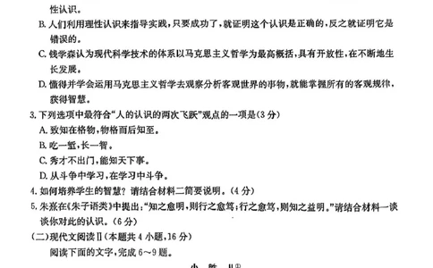 安徽省蚌埠市固镇县毛钽厂实验中学2024-2025学年高二下学期6月月考语文试题_2025年6月_250629安徽省毛钽厂实验中学2024-2025学年高二下学期6月月考（全科）