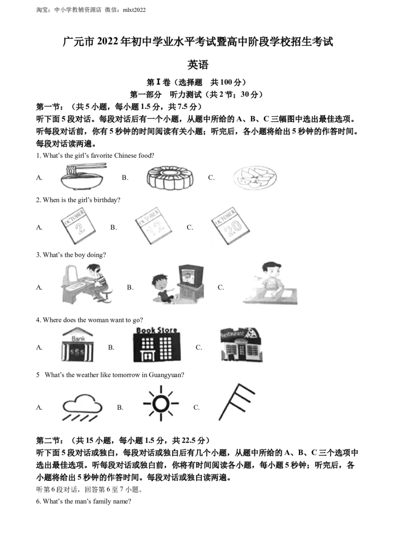 精品解析：2022年四川省广元市中考英语真题（原卷版）_中考真题_3.英语中考真题2015-2024年_2022中考英语真题143份11