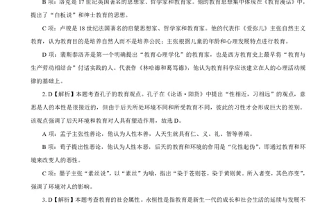 最终版-25下中学科二最后三套卷（卷三）答案_4-教培资料-26年最新资料-同步更新_初中高中教资_2025下中学教资笔试_中学冲刺急救包_1.押题卷汇总_5.中学-L咦最后3套卷（更新中）☆☆☆