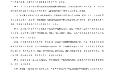 最终版-25下中学科二最后三套卷（卷三）答案_4-教培资料-26年最新资料-同步更新_初中高中教资_2025下中学教资笔试_中学冲刺急救包_1.押题卷汇总_5.中学-L咦最后3套卷（更新中）☆☆☆