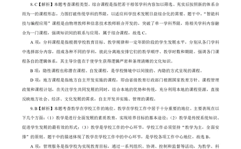 最终版-25下中学科二最后三套卷（卷三）答案_4-教培资料-26年最新资料-同步更新_初中高中教资_2025下中学教资笔试_中学冲刺急救包_1.押题卷汇总_5.中学-L咦最后3套卷（更新中）☆☆☆