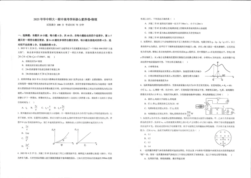 湖北省华中师大一附中2025年高考学科核心素养卷物理_2025年6月_2506042025届湖北省武汉市华中师范大学第一附属中学高三下学期核心素养卷（全科）