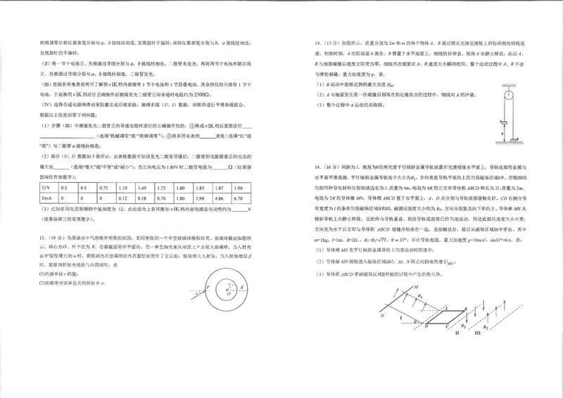 湖北省华中师大一附中2025年高考学科核心素养卷物理_2025年6月_2506042025届湖北省武汉市华中师范大学第一附属中学高三下学期核心素养卷（全科）