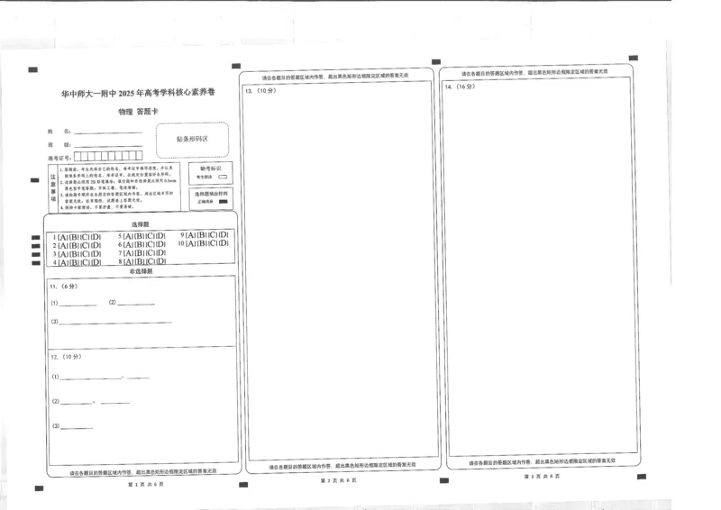 湖北省华中师大一附中2025年高考学科核心素养卷物理_2025年6月_2506042025届湖北省武汉市华中师范大学第一附属中学高三下学期核心素养卷（全科）