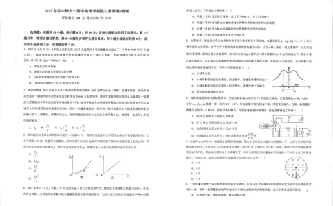 湖北省华中师大一附中2025年高考学科核心素养卷物理_2025年6月_2506042025届湖北省武汉市华中师范大学第一附属中学高三下学期核心素养卷（全科）