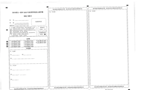 湖北省华中师大一附中2025年高考学科核心素养卷物理_2025年6月_2506042025届湖北省武汉市华中师范大学第一附属中学高三下学期核心素养卷（全科）
