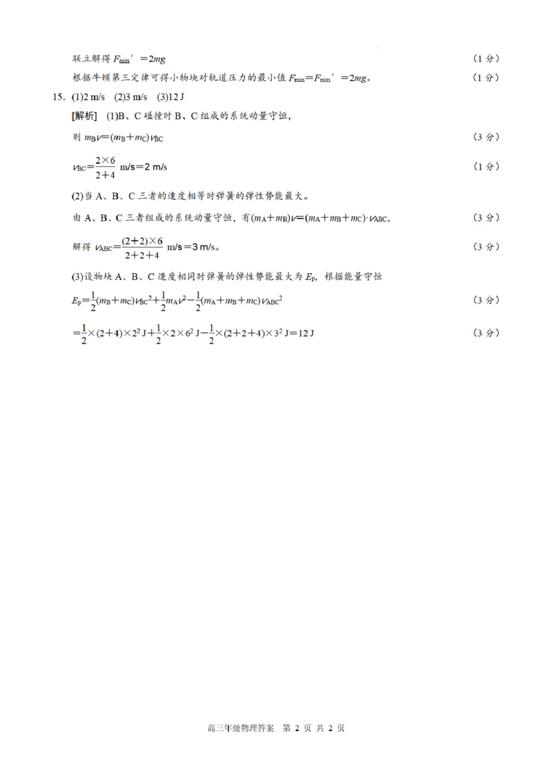 合肥市普通高中六校联盟2025年秋季学期期中考试物理答案_251115安徽省合肥市普通高中六校联盟2025年秋季学期期中考试（全科）