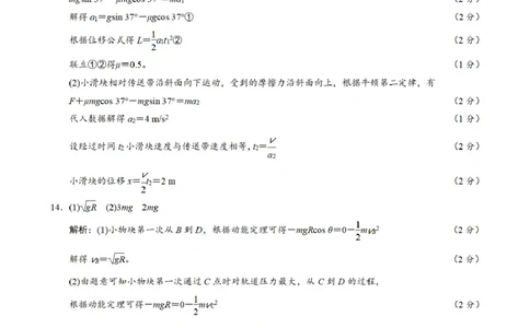 合肥市普通高中六校联盟2025年秋季学期期中考试物理答案_251115安徽省合肥市普通高中六校联盟2025年秋季学期期中考试（全科）