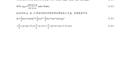合肥市普通高中六校联盟2025年秋季学期期中考试物理答案_251115安徽省合肥市普通高中六校联盟2025年秋季学期期中考试（全科）