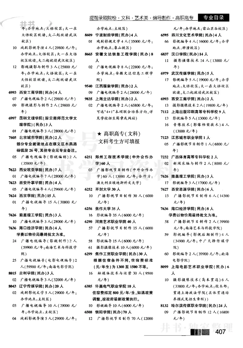 1提前批（含文科艺术生）--2023河南文科招生之友_1.高考2025全国各省真题+答案_必看高考志愿填报价值2999_高考志愿填报_13-河南_河南全套_往年版本_文科招生