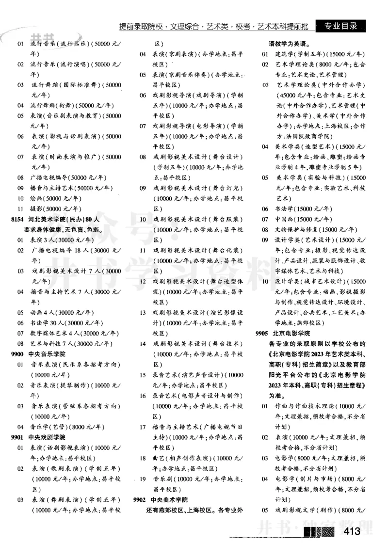 1提前批（含文科艺术生）--2023河南文科招生之友_1.高考2025全国各省真题+答案_必看高考志愿填报价值2999_高考志愿填报_13-河南_河南全套_往年版本_文科招生