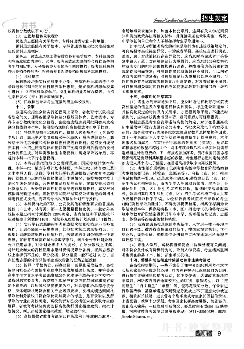1提前批（含文科艺术生）--2023河南文科招生之友_1.高考2025全国各省真题+答案_必看高考志愿填报价值2999_高考志愿填报_13-河南_河南全套_往年版本_文科招生