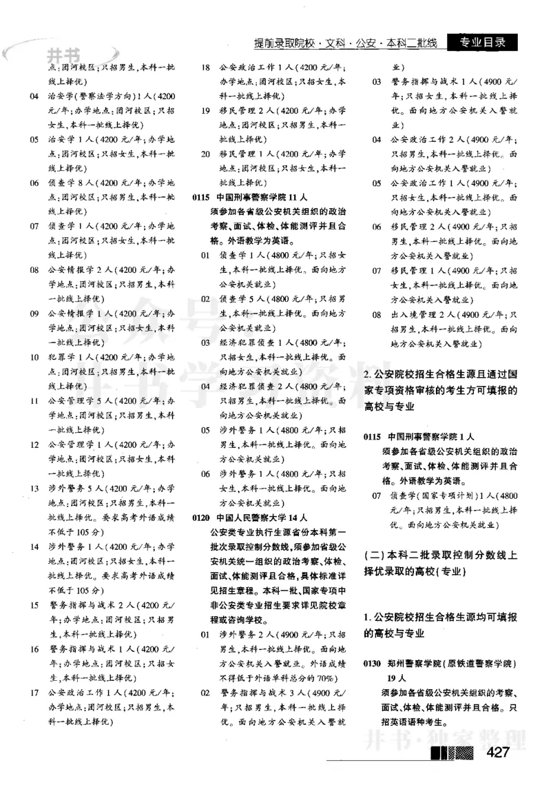 1提前批（含文科艺术生）--2023河南文科招生之友_1.高考2025全国各省真题+答案_必看高考志愿填报价值2999_高考志愿填报_13-河南_河南全套_往年版本_文科招生