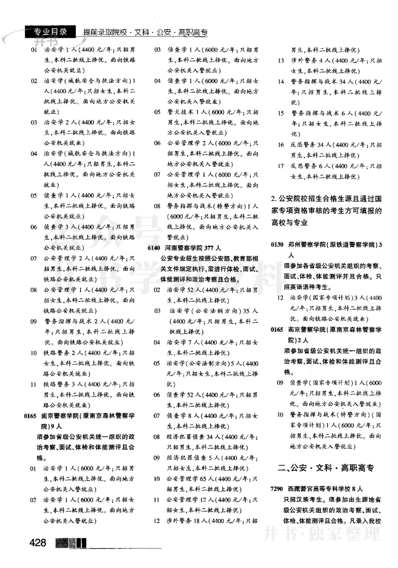 1提前批（含文科艺术生）--2023河南文科招生之友_1.高考2025全国各省真题+答案_必看高考志愿填报价值2999_高考志愿填报_13-河南_河南全套_往年版本_文科招生