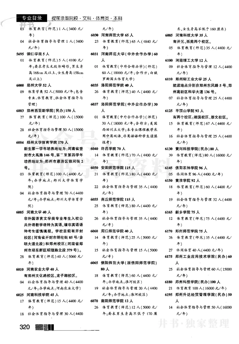 1提前批（含文科艺术生）--2023河南文科招生之友_1.高考2025全国各省真题+答案_必看高考志愿填报价值2999_高考志愿填报_13-河南_河南全套_往年版本_文科招生