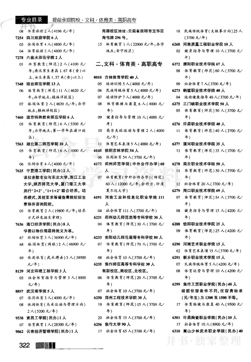 1提前批（含文科艺术生）--2023河南文科招生之友_1.高考2025全国各省真题+答案_必看高考志愿填报价值2999_高考志愿填报_13-河南_河南全套_往年版本_文科招生