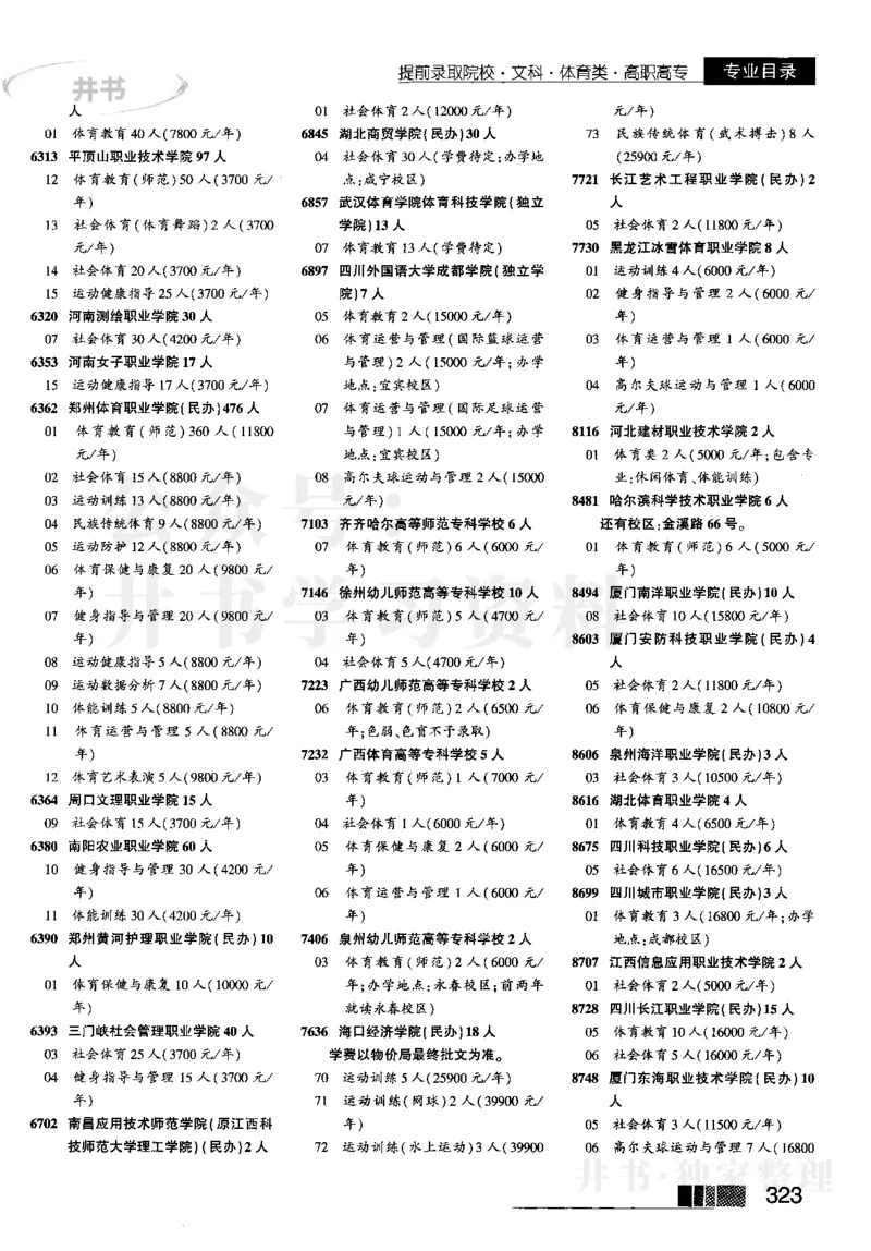 1提前批（含文科艺术生）--2023河南文科招生之友_1.高考2025全国各省真题+答案_必看高考志愿填报价值2999_高考志愿填报_13-河南_河南全套_往年版本_文科招生