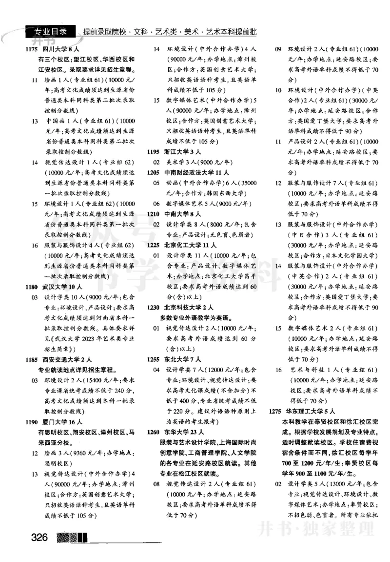 1提前批（含文科艺术生）--2023河南文科招生之友_1.高考2025全国各省真题+答案_必看高考志愿填报价值2999_高考志愿填报_13-河南_河南全套_往年版本_文科招生