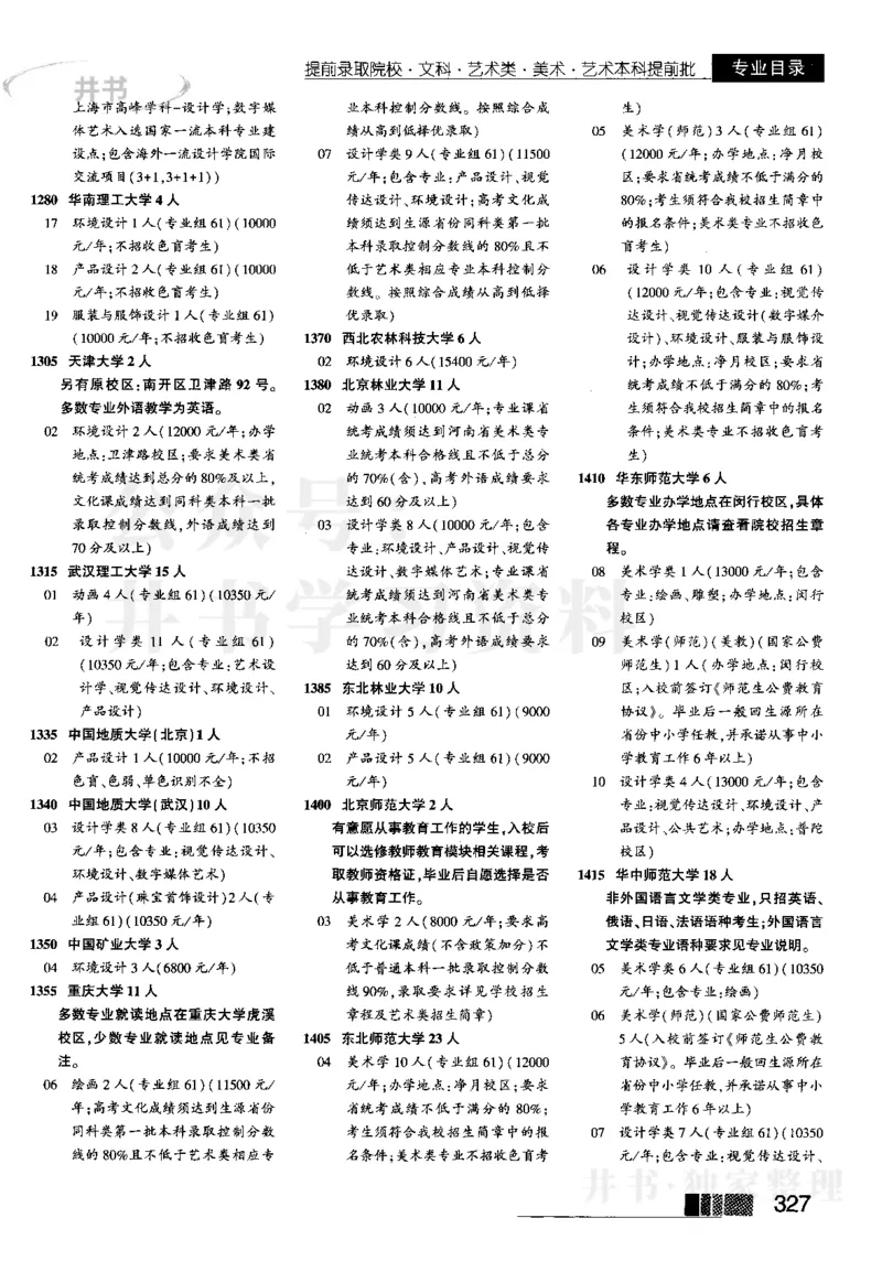 1提前批（含文科艺术生）--2023河南文科招生之友_1.高考2025全国各省真题+答案_必看高考志愿填报价值2999_高考志愿填报_13-河南_河南全套_往年版本_文科招生