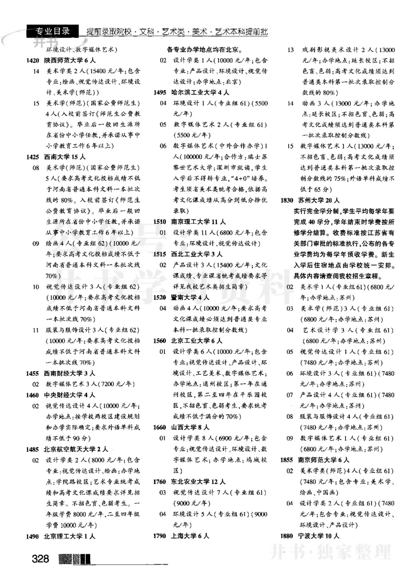 1提前批（含文科艺术生）--2023河南文科招生之友_1.高考2025全国各省真题+答案_必看高考志愿填报价值2999_高考志愿填报_13-河南_河南全套_往年版本_文科招生