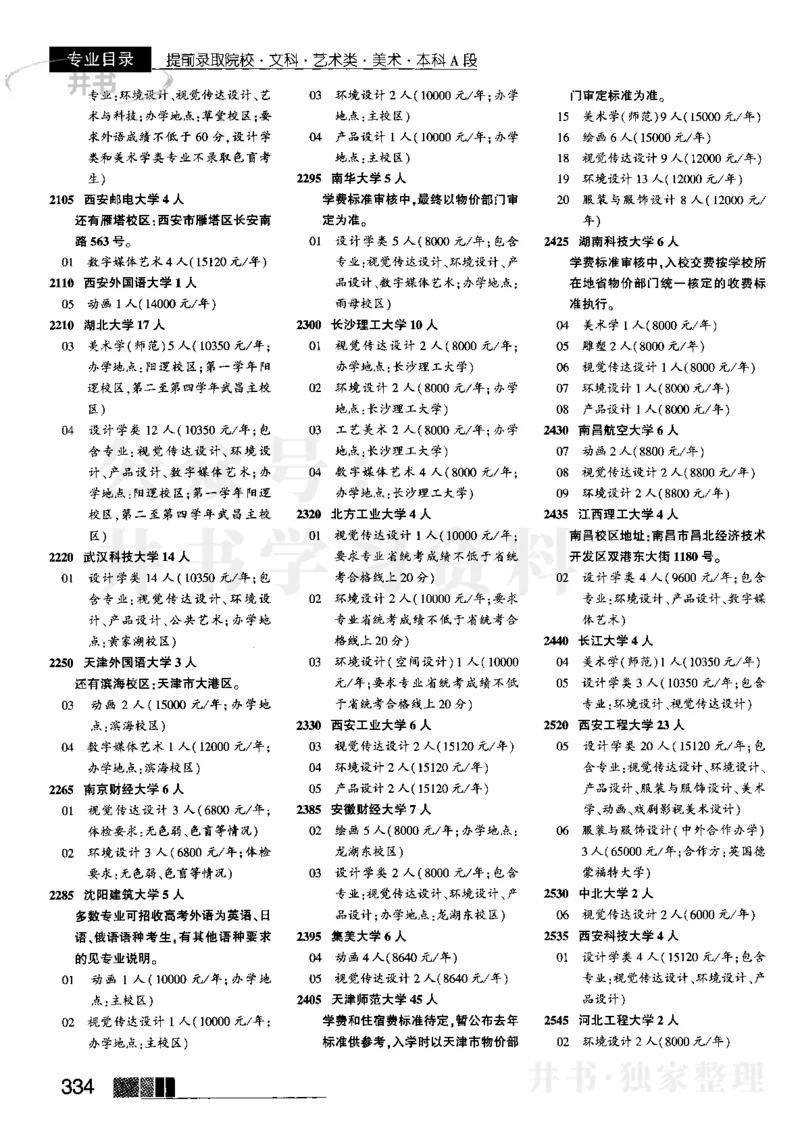 1提前批（含文科艺术生）--2023河南文科招生之友_1.高考2025全国各省真题+答案_必看高考志愿填报价值2999_高考志愿填报_13-河南_河南全套_往年版本_文科招生