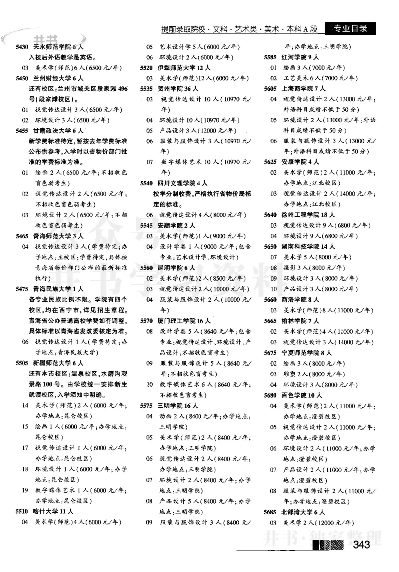 1提前批（含文科艺术生）--2023河南文科招生之友_1.高考2025全国各省真题+答案_必看高考志愿填报价值2999_高考志愿填报_13-河南_河南全套_往年版本_文科招生