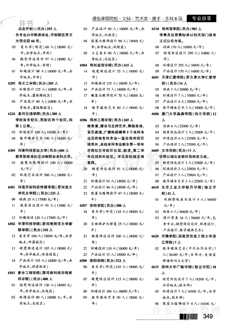 1提前批（含文科艺术生）--2023河南文科招生之友_1.高考2025全国各省真题+答案_必看高考志愿填报价值2999_高考志愿填报_13-河南_河南全套_往年版本_文科招生