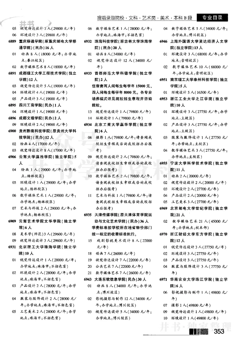 1提前批（含文科艺术生）--2023河南文科招生之友_1.高考2025全国各省真题+答案_必看高考志愿填报价值2999_高考志愿填报_13-河南_河南全套_往年版本_文科招生