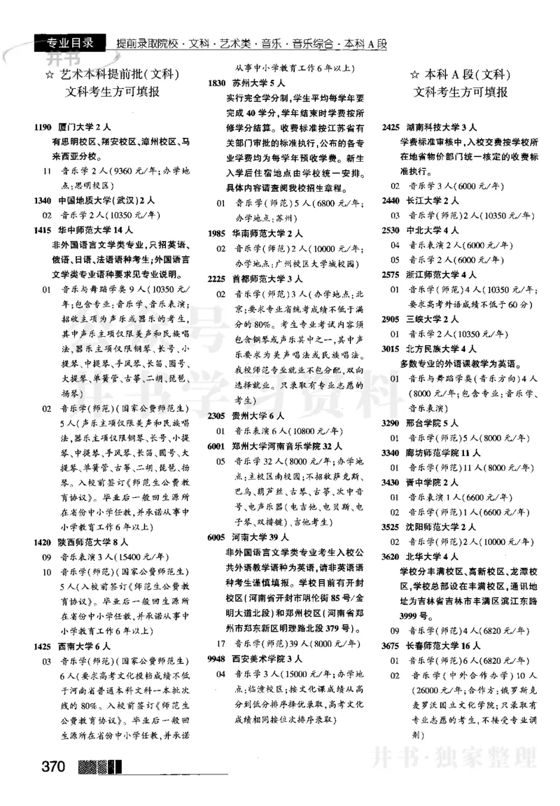 1提前批（含文科艺术生）--2023河南文科招生之友_1.高考2025全国各省真题+答案_必看高考志愿填报价值2999_高考志愿填报_13-河南_河南全套_往年版本_文科招生