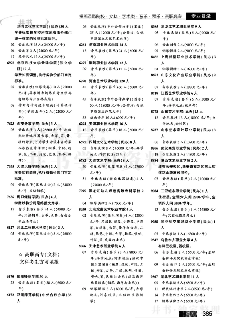 1提前批（含文科艺术生）--2023河南文科招生之友_1.高考2025全国各省真题+答案_必看高考志愿填报价值2999_高考志愿填报_13-河南_河南全套_往年版本_文科招生