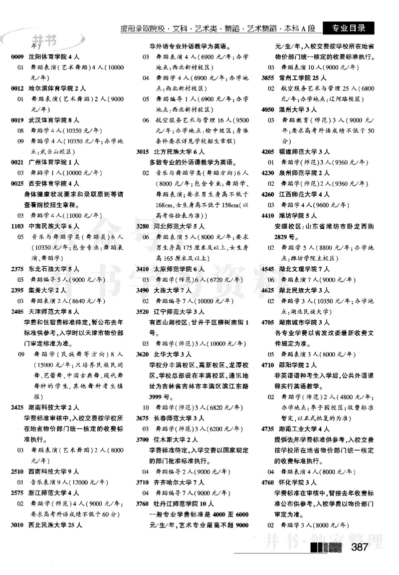 1提前批（含文科艺术生）--2023河南文科招生之友_1.高考2025全国各省真题+答案_必看高考志愿填报价值2999_高考志愿填报_13-河南_河南全套_往年版本_文科招生