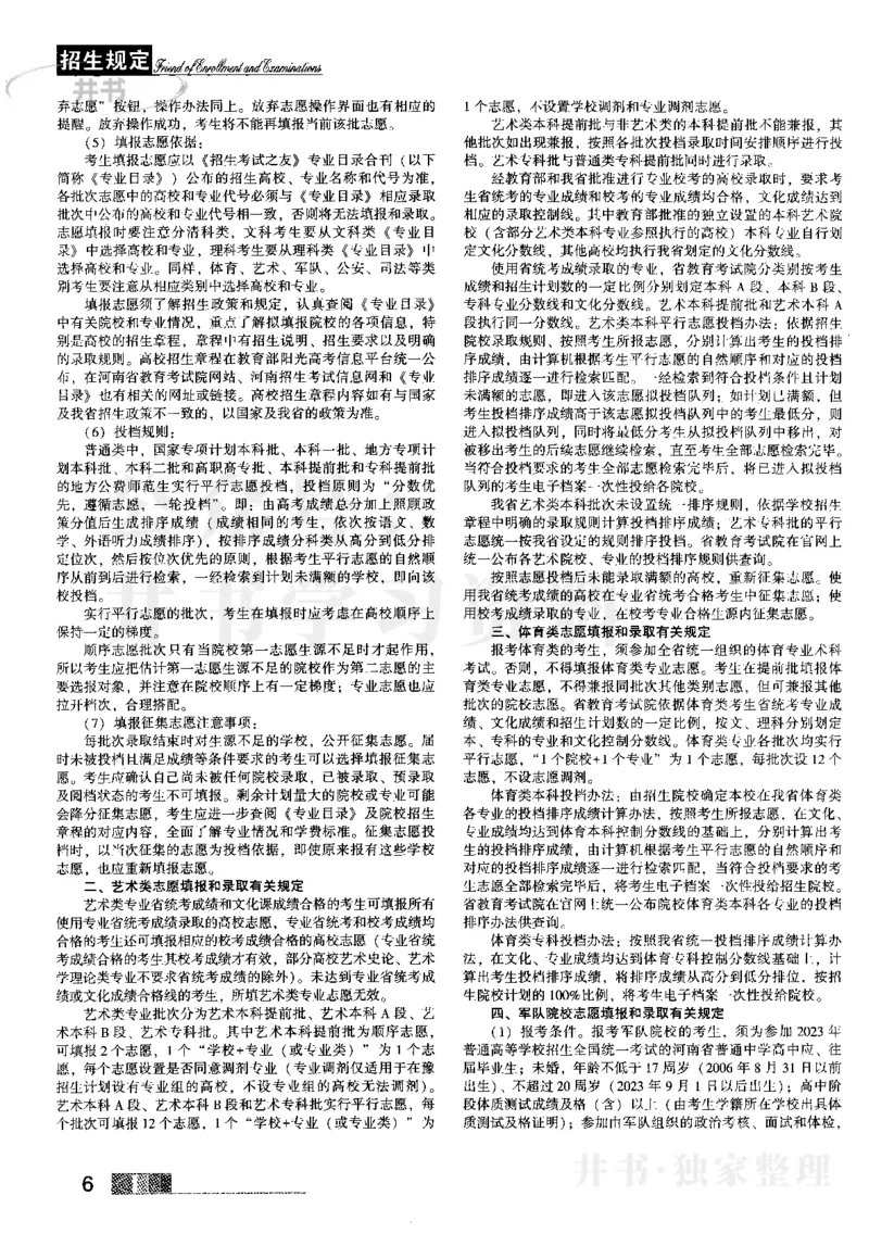 1提前批（含文科艺术生）--2023河南文科招生之友_1.高考2025全国各省真题+答案_必看高考志愿填报价值2999_高考志愿填报_13-河南_河南全套_往年版本_文科招生