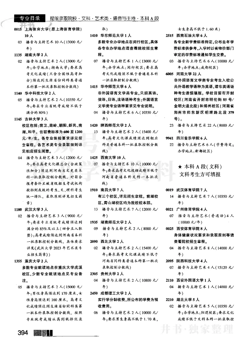 1提前批（含文科艺术生）--2023河南文科招生之友_1.高考2025全国各省真题+答案_必看高考志愿填报价值2999_高考志愿填报_13-河南_河南全套_往年版本_文科招生