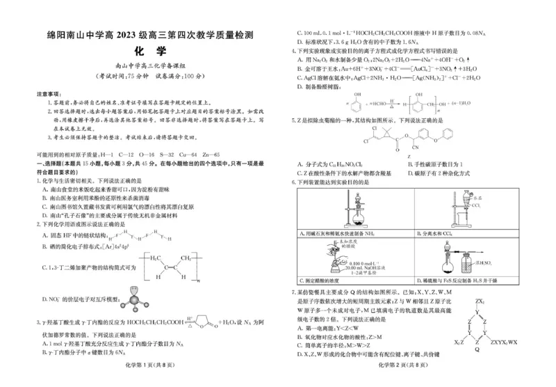 四川省2025一2026学年高三一轮复习阶段性测评化学_2025年12月_251208天府名校大联考&middot;四川省2025一2026学年高三一轮复习阶段性测评（全科）