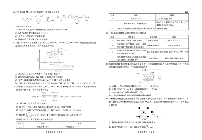 四川省2025一2026学年高三一轮复习阶段性测评化学_2025年12月_251208天府名校大联考&middot;四川省2025一2026学年高三一轮复习阶段性测评（全科）