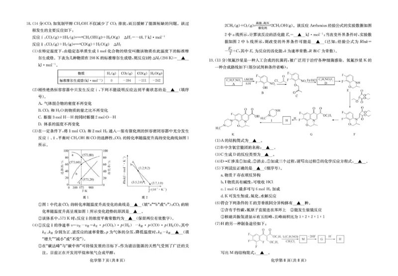 四川省2025一2026学年高三一轮复习阶段性测评化学_2025年12月_251208天府名校大联考&middot;四川省2025一2026学年高三一轮复习阶段性测评（全科）