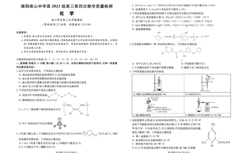 四川省2025一2026学年高三一轮复习阶段性测评化学_2025年12月_251208天府名校大联考&middot;四川省2025一2026学年高三一轮复习阶段性测评（全科）