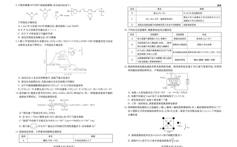 四川省2025一2026学年高三一轮复习阶段性测评化学_2025年12月_251208天府名校大联考&middot;四川省2025一2026学年高三一轮复习阶段性测评（全科）