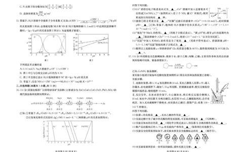 四川省2025一2026学年高三一轮复习阶段性测评化学_2025年12月_251208天府名校大联考&middot;四川省2025一2026学年高三一轮复习阶段性测评（全科）