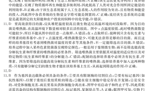 5489B生物学答案_2025年7月_250705安徽省县中联盟2024-2025学年第二学期高二期末检测（全科）