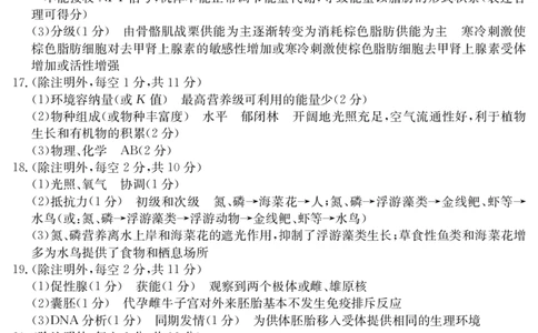 5489B生物学答案_2025年7月_250705安徽省县中联盟2024-2025学年第二学期高二期末检测（全科）