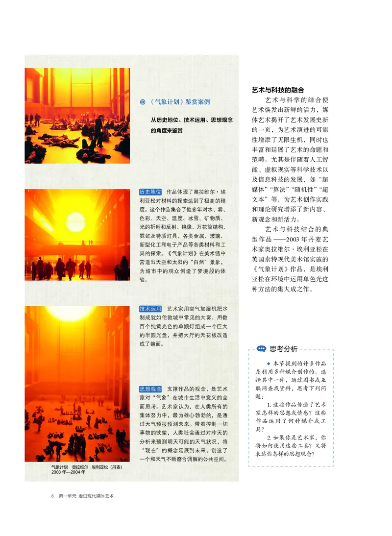 沪教版美术选修6高清教材_4-教培资料-26年最新资料-同步更新_初中高中教资_03科三专项（进去保存报考的学科即可）_02科三专项（笔记真题思维导图教学设计版本二）