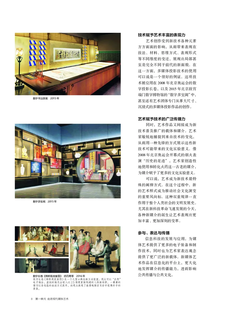 沪教版美术选修6高清教材_4-教培资料-26年最新资料-同步更新_初中高中教资_03科三专项（进去保存报考的学科即可）_02科三专项（笔记真题思维导图教学设计版本二）